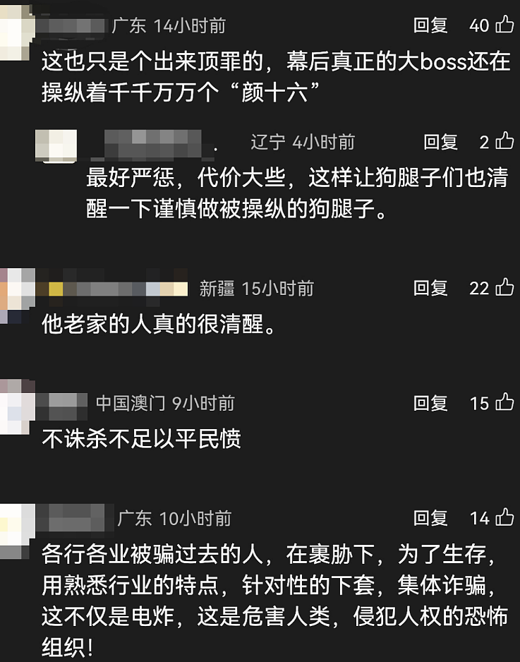 大起底！骗王星的“颜十六”被抓回国，网友深挖其背景不简单，曾也是横漂...（组图） - 14