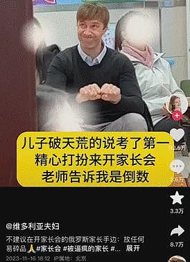 【社交】俄罗斯网红夫妇养出“中国小孩”：英语考28分、擅长东北话喊麦，管父母叫“洋毛子”（组图） - 16