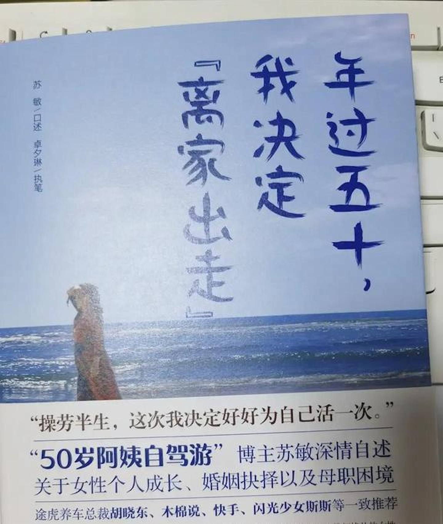 河南5旬妇“抛家”自驾游成百万网红，终官宣离婚：花16万买自由（组图） - 14