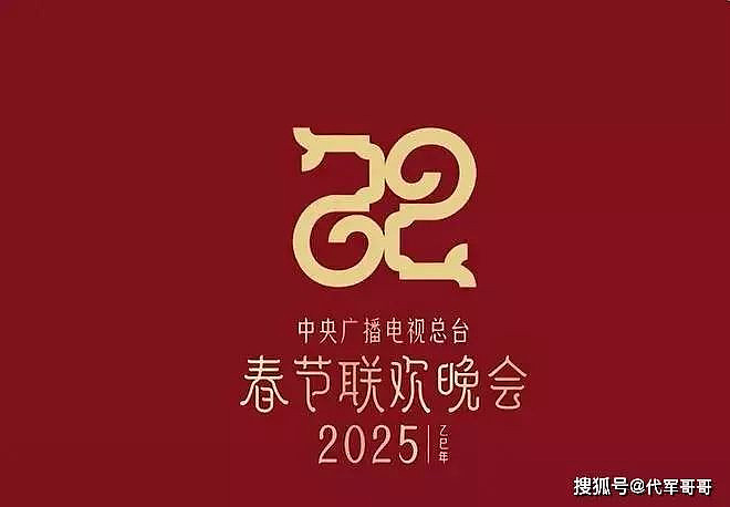 2025春晚节目亮点多多，真应了赵本山说的那句话！（组图） - 1