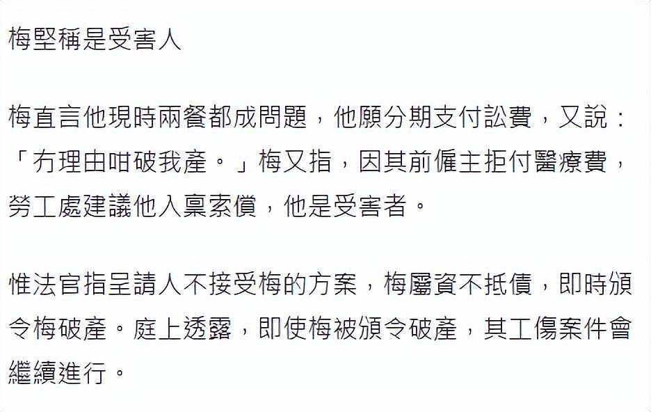 梅艳芳大哥被颁令破产！称食不果腹无力还债，100岁妈妈拒绝搭救（组图） - 3