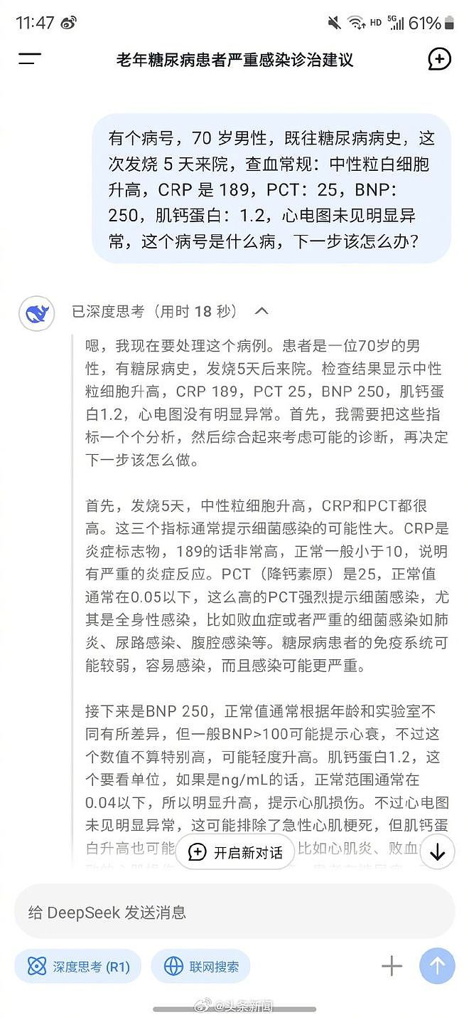 网友让DeepSeek诊断病例，结果让他非常吃惊：毫无错误，全面且专业！（组图） - 1