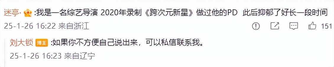 张大大风波升级！官媒发声批评还点名麦琳，又有人爆料被他搞抑郁（组图） - 8