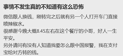 华人小伙遭同胞+印度人合伙抢走9万！他扛7万现钞换汇遭枪杀（组图） - 1