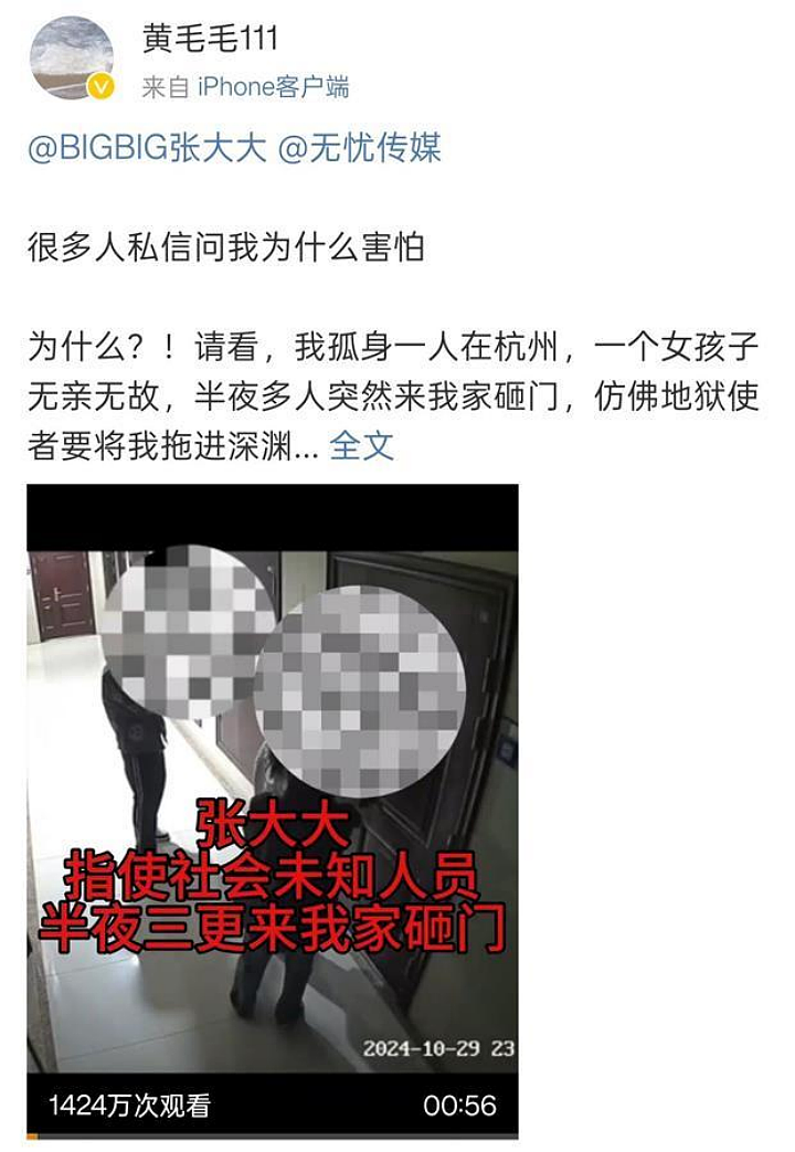 被曝霸凌女下属的张大大，此前黑料也不少？（组图） - 3