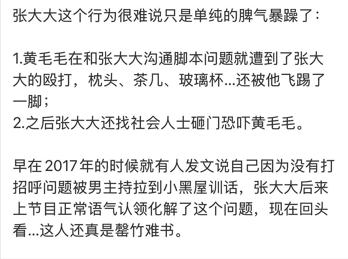 公司声明证实张大大霸凌员工，曝其走红后飞扬跋扈，连恩人杨幂都被骂过气老女人，双方撕破脸（组图） - 4