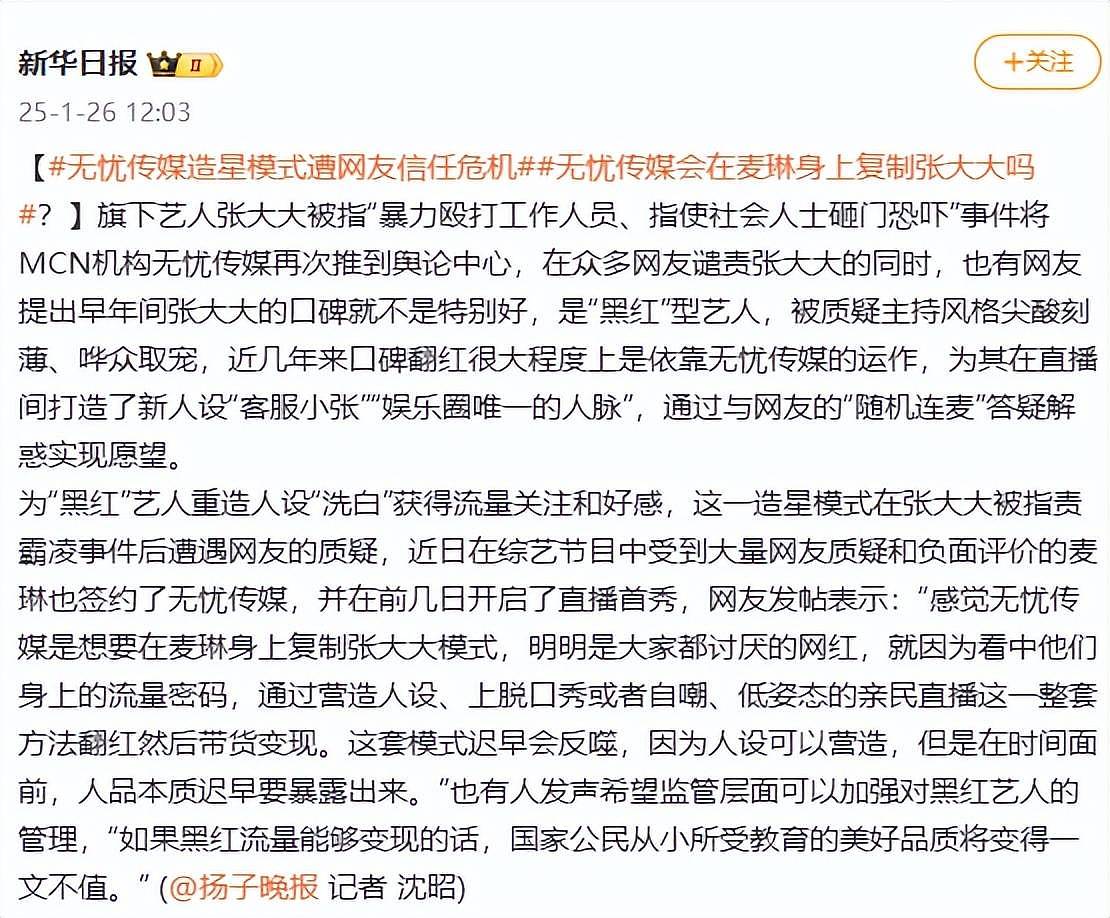 张大大风波升级！官媒发声批评还点名麦琳，又有人爆料被他搞抑郁（组图） - 2