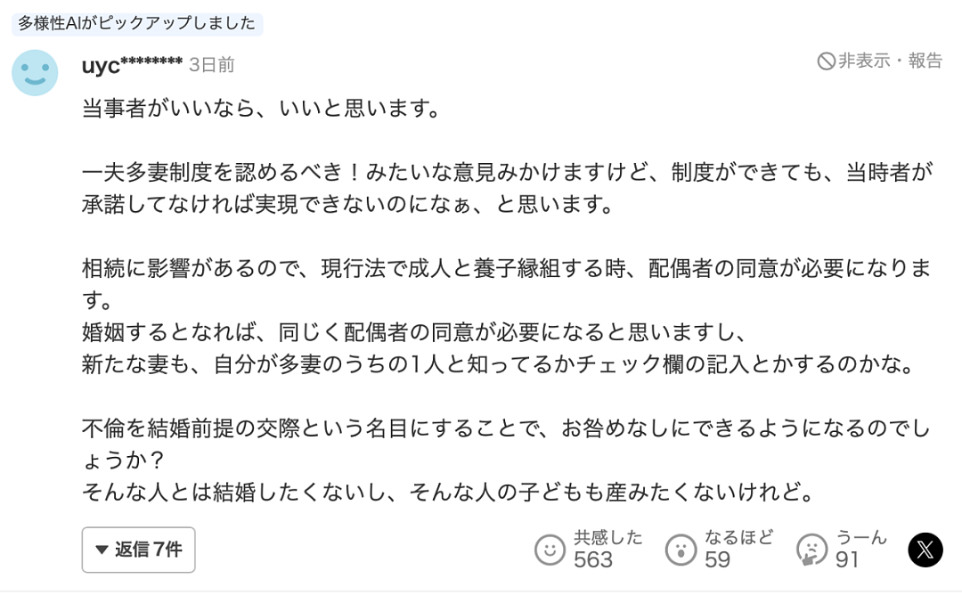 日本富豪不结婚只同居，同时拥有5个老婆10个孩子，如今每月还有几十名女性求包养（组图） - 12