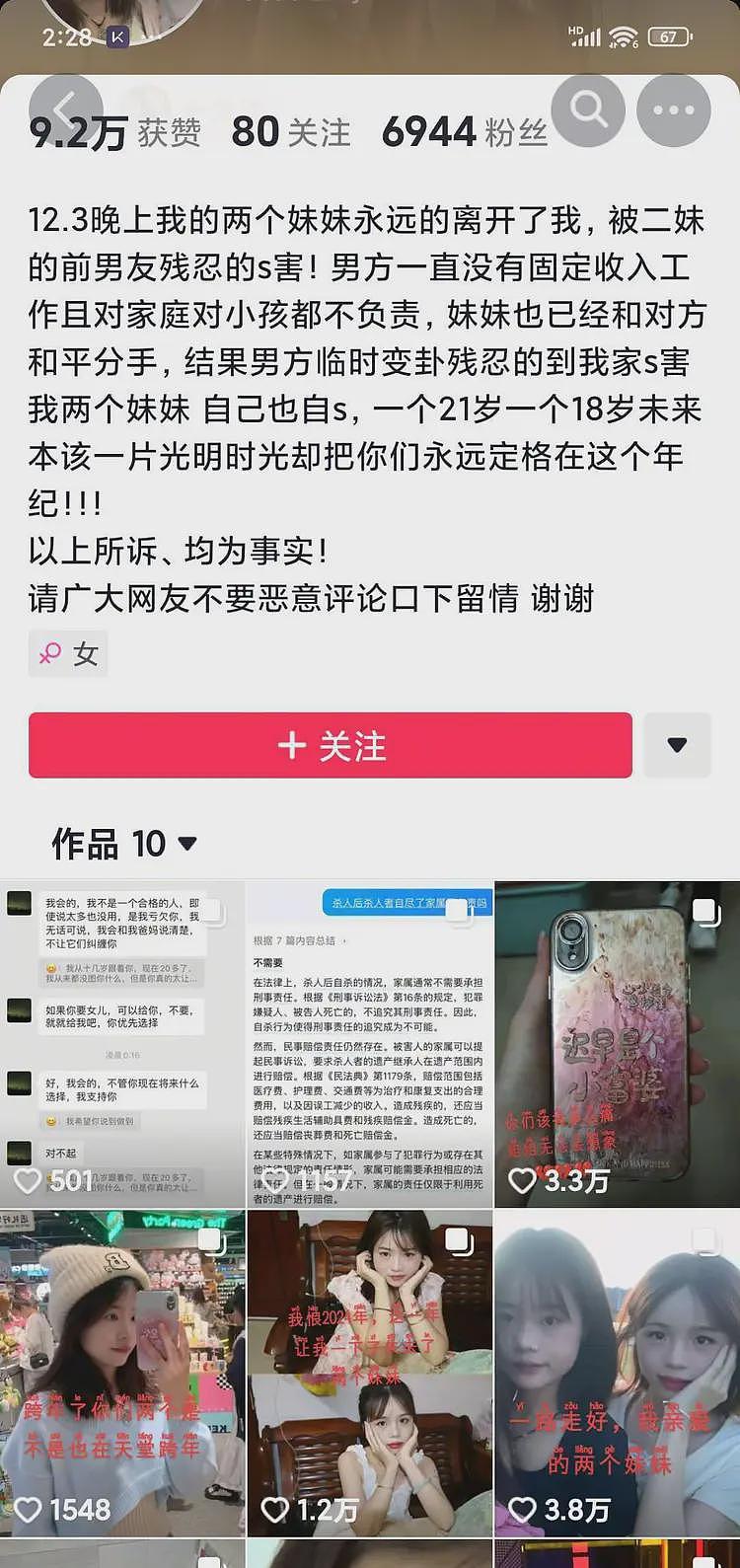 广东中山被害姐妹父母给儿女注销户口，至今走不出失去女儿的悲伤（组图） - 9