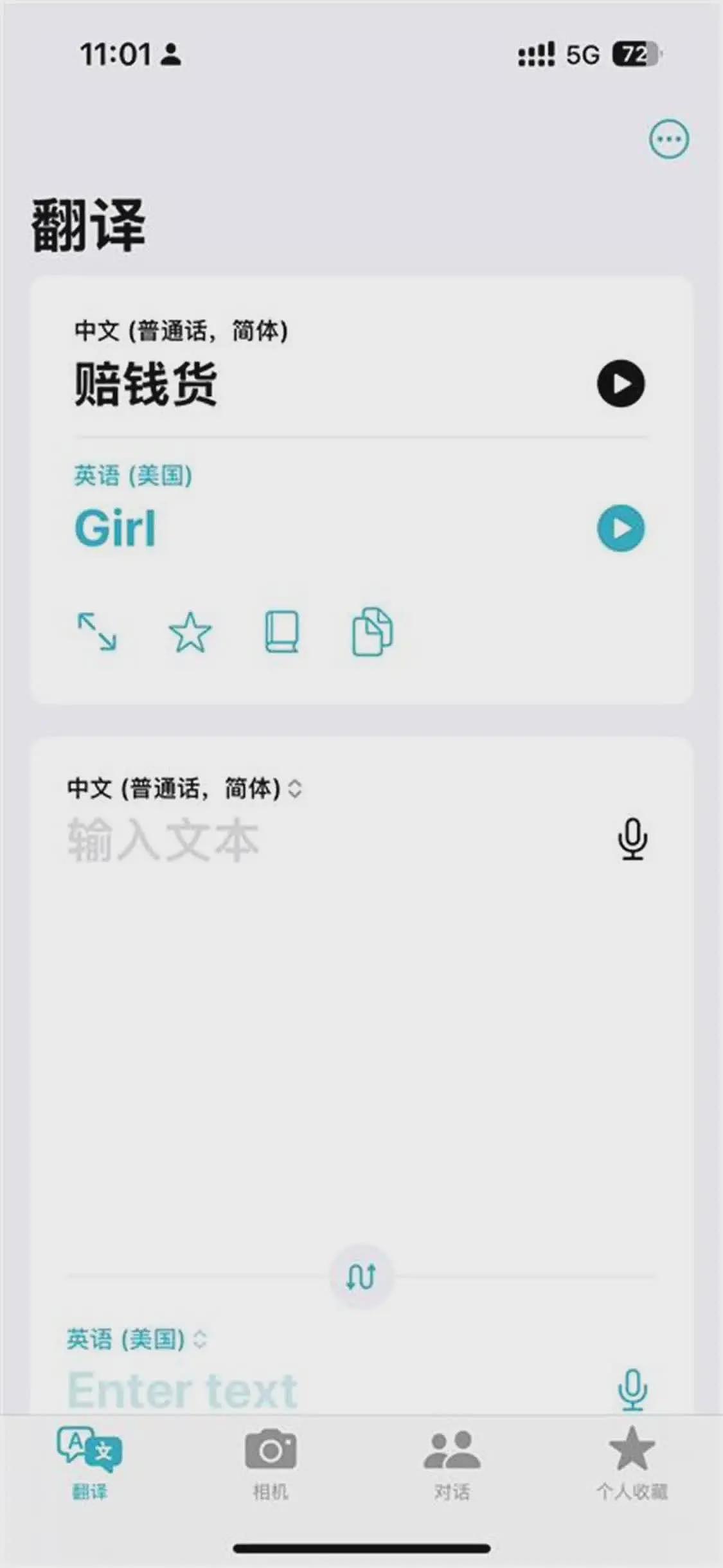 苹果自带翻译软件将“赔钱货”翻译成“Girl”，客服回应图） - 1