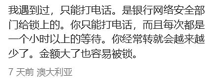 疯了！澳洲竟然禁跨行转账，刚转钱账户就被锁！大批华人吐槽， 一不小心账户就被封（组图） - 5