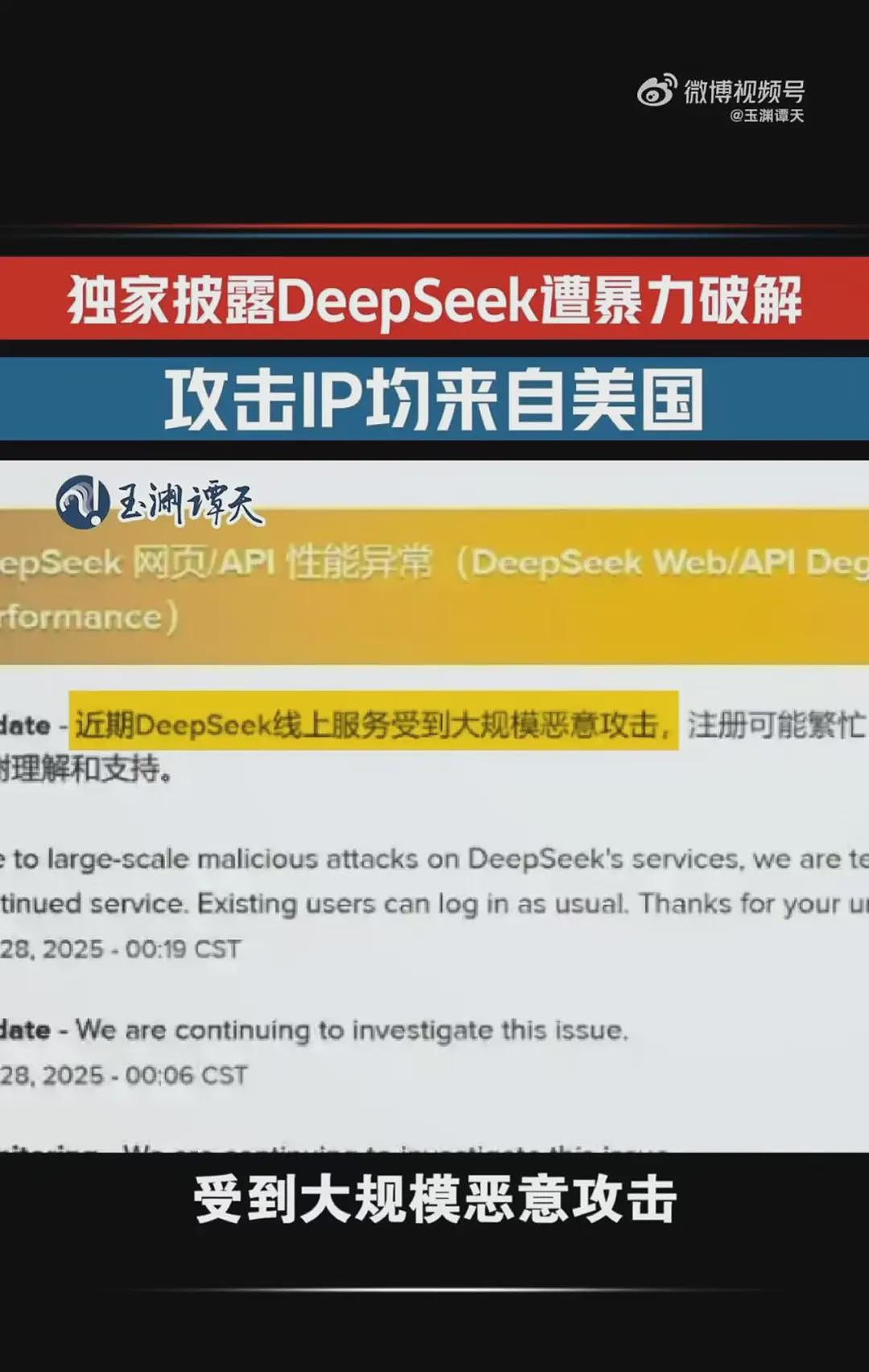 DeepSeek遭暴力破解，攻击IP均来自美国！周鸿祎：360愿提供安全支持！散户抄底，英伟达股价反弹，机构最新研判（组图） - 1