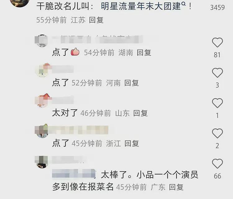 春晚小品《借伞》火了，评论区炸锅，网友：借什么伞要18个人（组图） - 10