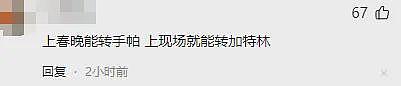 国内还在调侃，日本网友已经开始哀嚎了！春晚扭秧歌机器人要杀疯了（组图） - 14