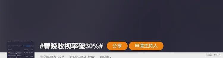 热搜爆了！2025春晚10大：最尴尬、最神秘、最惊艳、最遗憾...（组图） - 4