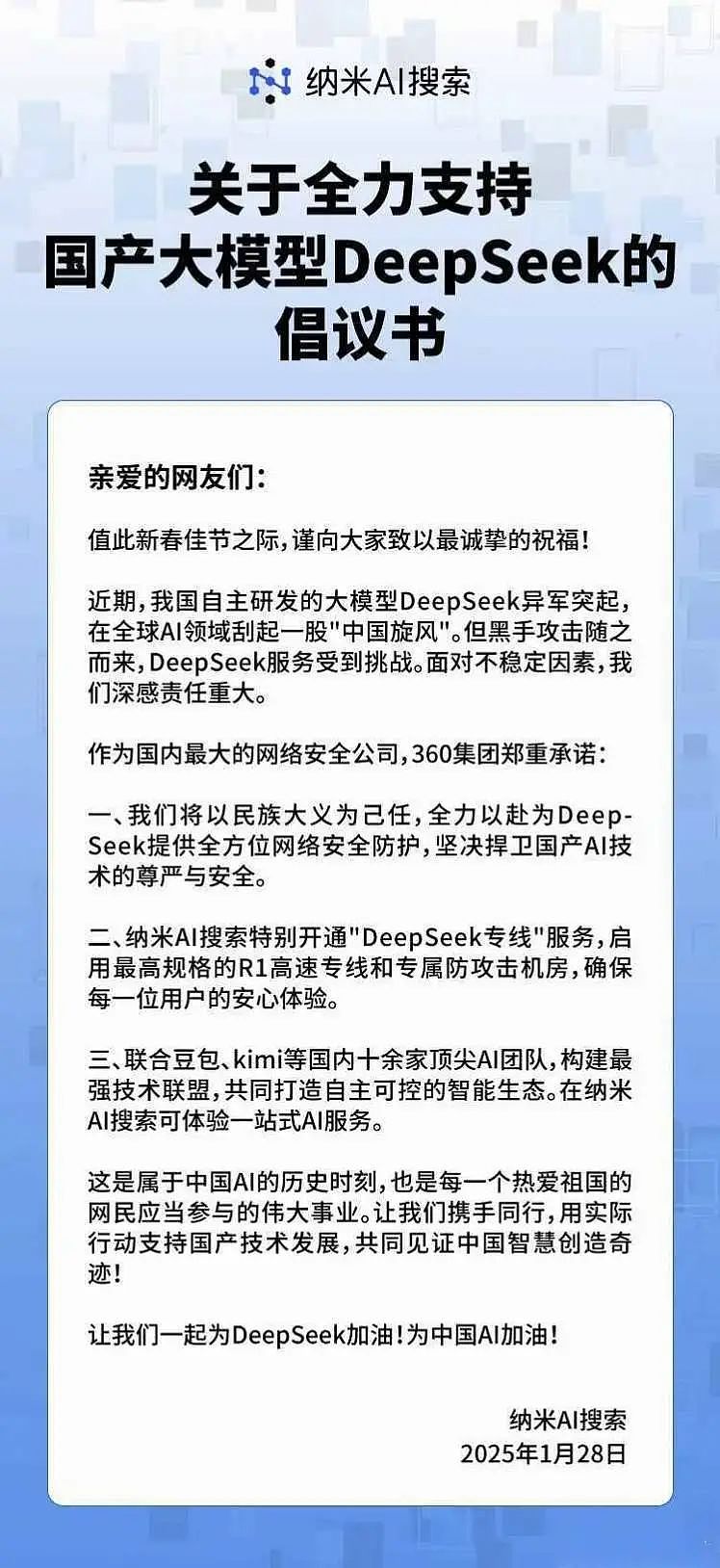 DeepSeek遭暴力破解，攻击IP均来自美国！周鸿祎：360愿提供安全支持！散户抄底，英伟达股价反弹，机构最新研判（组图） - 7