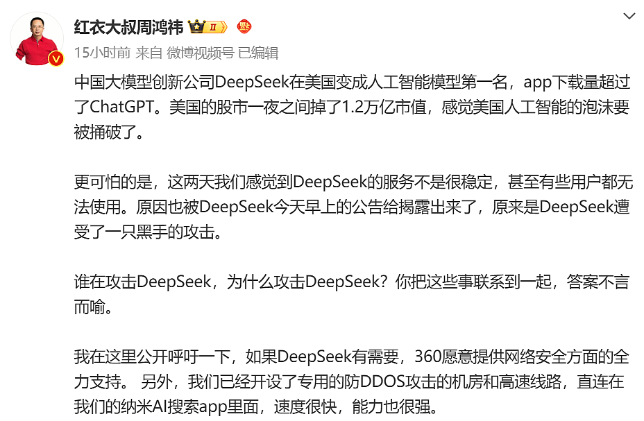 DeepSeek遭暴力破解，攻击IP均来自美国！周鸿祎：360愿提供安全支持！散户抄底，英伟达股价反弹，机构最新研判（组图） - 6