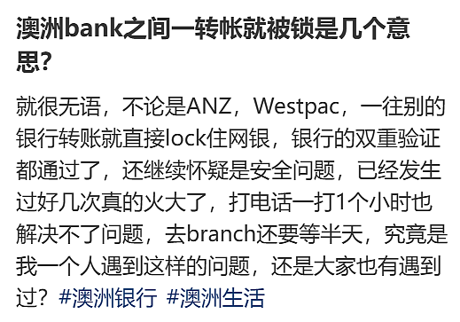 澳洲竟然禁跨行转账？大批华人吐槽：刚转钱账户就被锁，一不小心就被封（组图） - 1