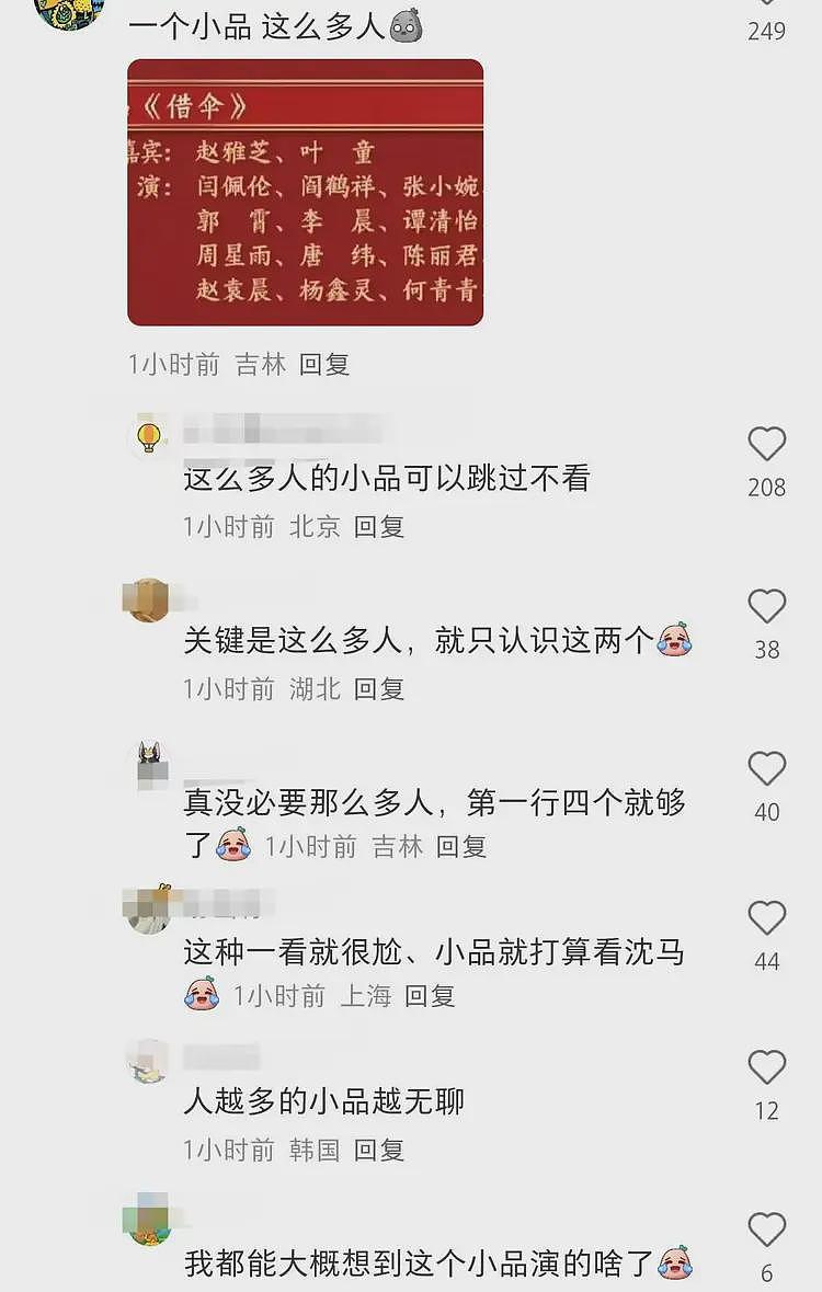 春晚小品《借伞》火了，评论区炸锅，网友：借什么伞要18个人（组图） - 13