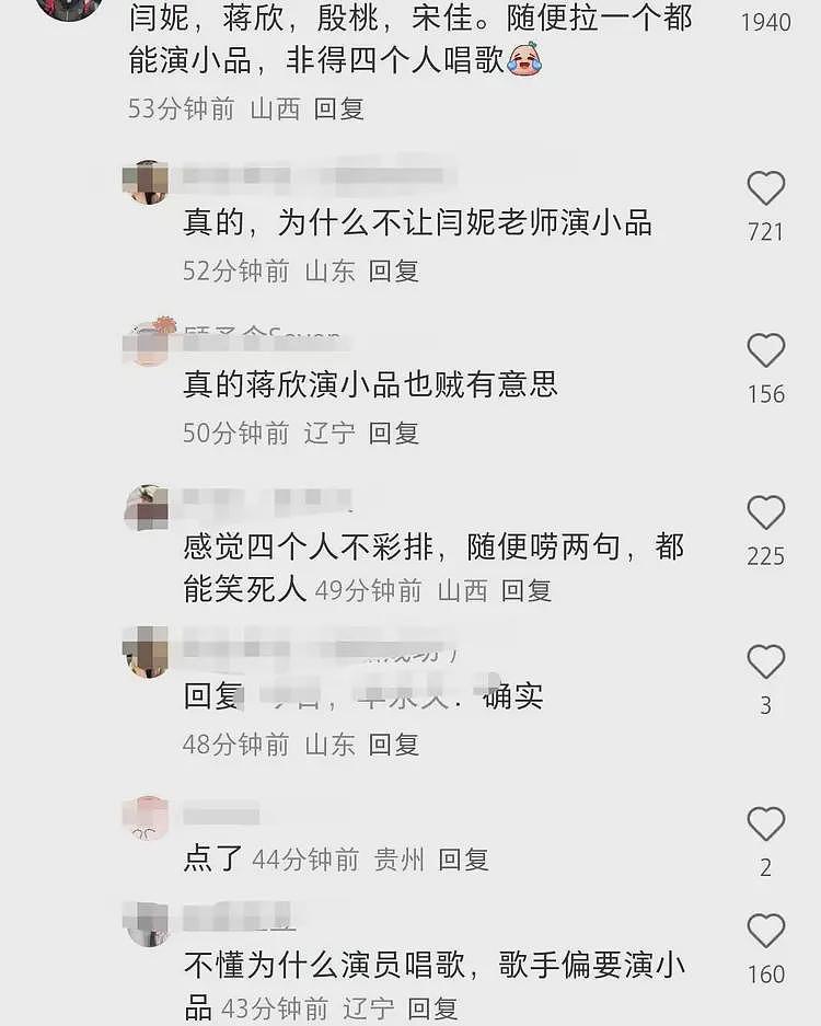 春晚小品《借伞》火了，评论区炸锅，网友：借什么伞要18个人（组图） - 11