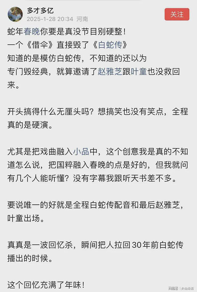 网友：春晚《借伞》直接毁了《白蛇传》，邀请赵雅芝跟叶童也没救（组图） - 1