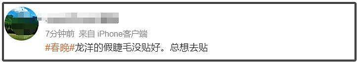 蛇年春晚主持人妆容太抢镜！龙洋假睫毛贴歪了，撒贝宁眉毛化飞了（组图） - 8