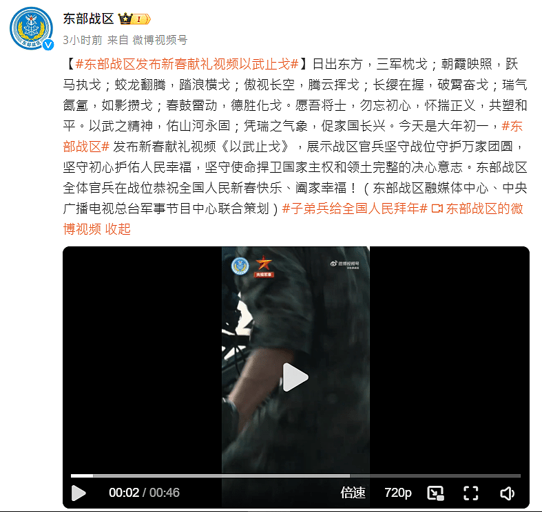 解放军东部战区发布新春影片《以武止戈》，片尾赫见台湾地图（视频/图） - 2