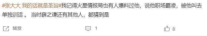 张大大暴力打人事件愈演愈烈，过往言论被扒出，一系列操作让人汗颜（组图） - 49