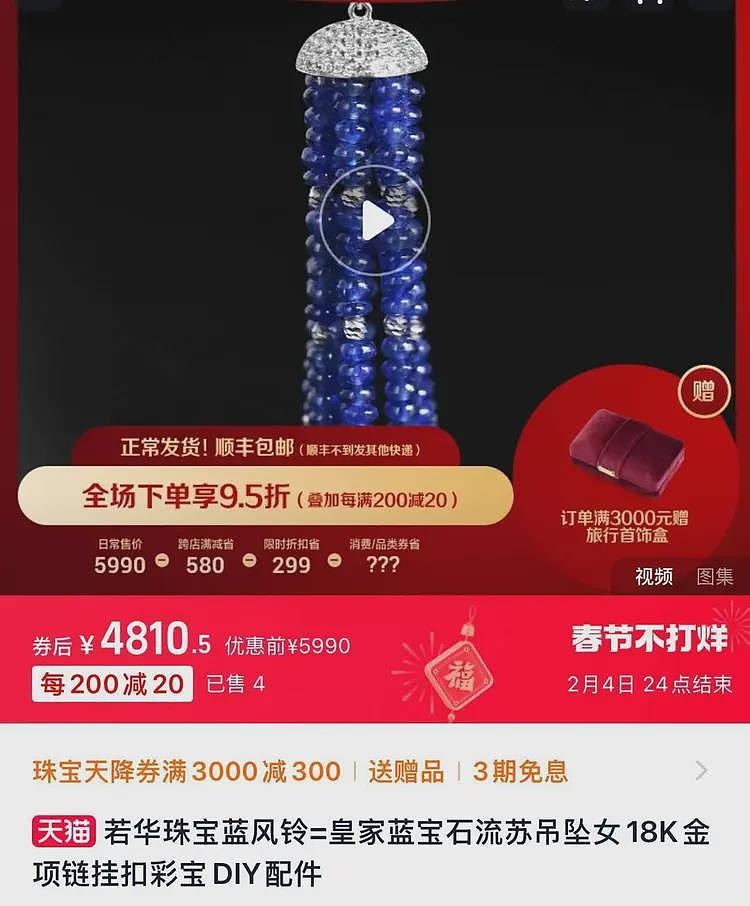 莫文蔚春晚项链价值26万 蒋欣、玲花同款耳环上“热榜”（组图） - 5