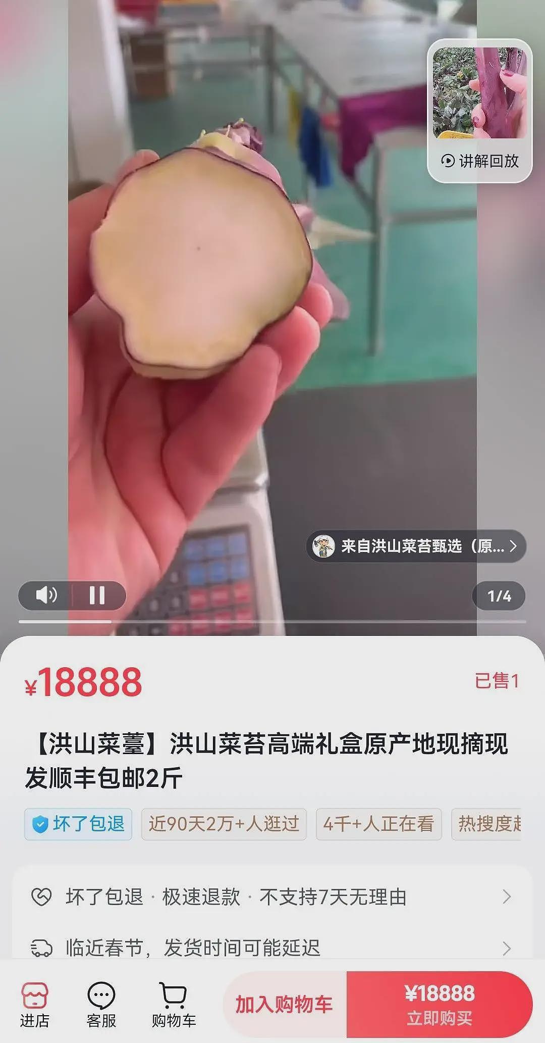 两根菜苔18888元！网友调侃“吃了能成仙“，商家回应（组图） - 1