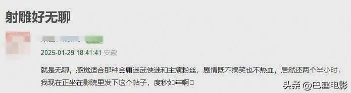 春节档首波口碑出炉！哪吒稳了、射雕不妙、唐探被喷，封神争议大（组图） - 37