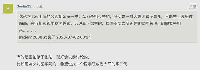 文科理科一个群，资产百万以上和百万以下的分个群…“卧底”爹妈组建的藤校相亲群，我惊呆了（组图） - 5