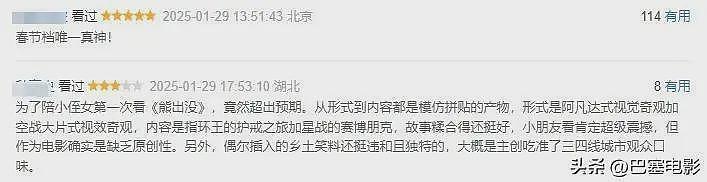 春节档首波口碑出炉！哪吒稳了、射雕不妙、唐探被喷，封神争议大（组图） - 41