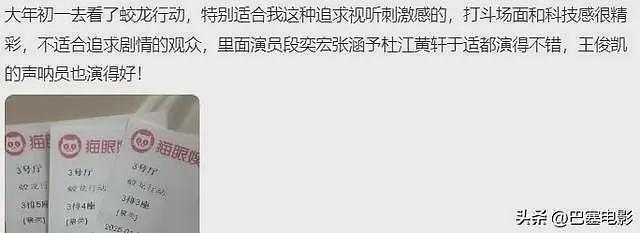 春节档首波口碑出炉！哪吒稳了、射雕不妙、唐探被喷，封神争议大（组图） - 46