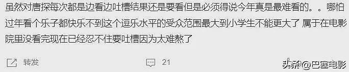 春节档首波口碑出炉！哪吒稳了、射雕不妙、唐探被喷，封神争议大（组图） - 12