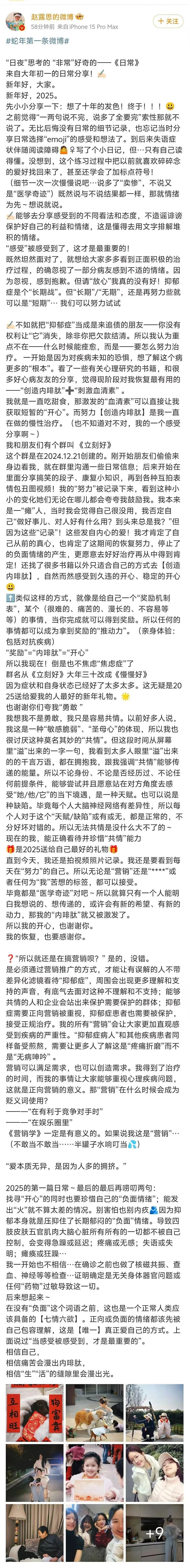 热搜第一！女演员赵露思发长文，首次回应“搞营销”质疑（组图） - 4