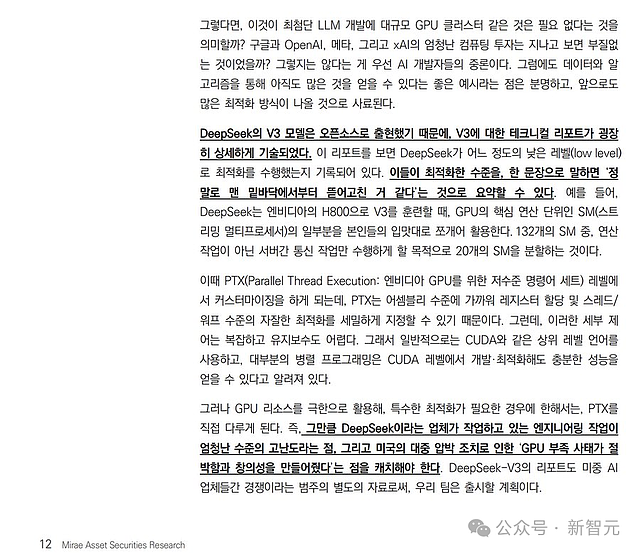 DeepSeek绕开CUDA垄断，V3论文细节再挖出！英伟达护城河不存在了（组图） - 2
