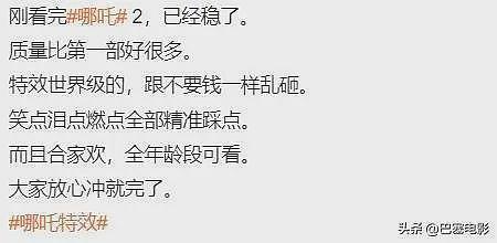 春节档首波口碑出炉！哪吒稳了、射雕不妙、唐探被喷，封神争议大（组图） - 6