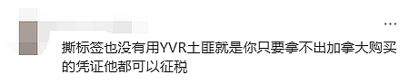 “血泪教训“！大批华人入境加拿大遭盘查+开箱：有人被关小黑屋！重罚$9000刀（组图） - 17