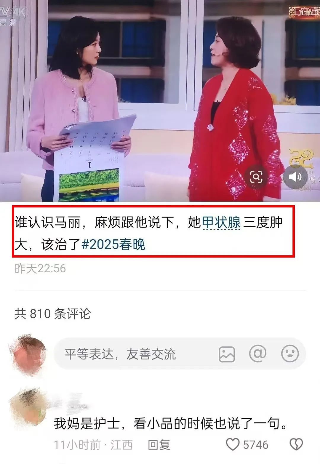 知名女星春晚突发状况！网友急了：要去医院......（组图） - 5