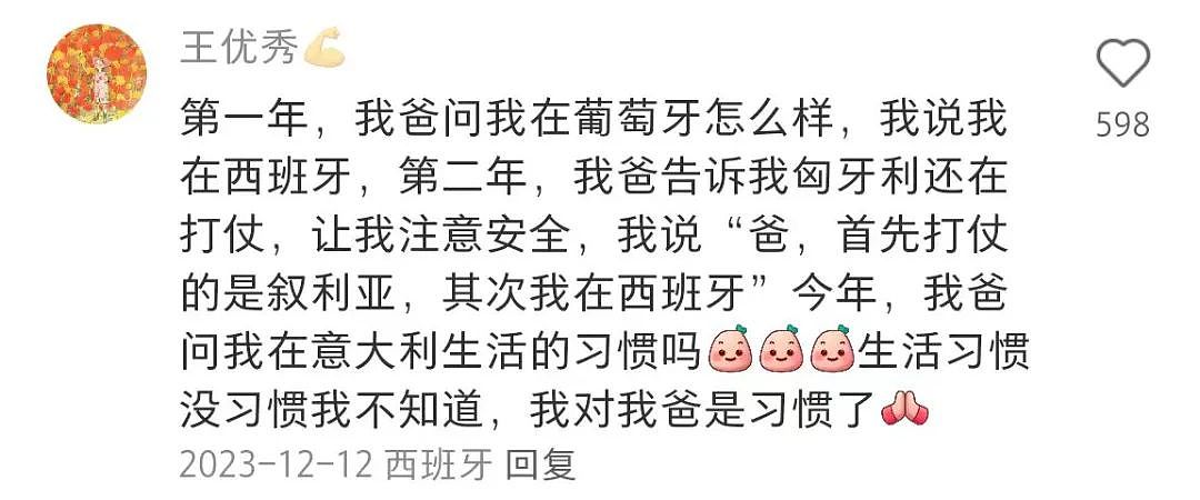 “加州山火我爸来关心我，可我在伦敦啊…”留子爸妈的关心，到底能多抽象（组图） - 26