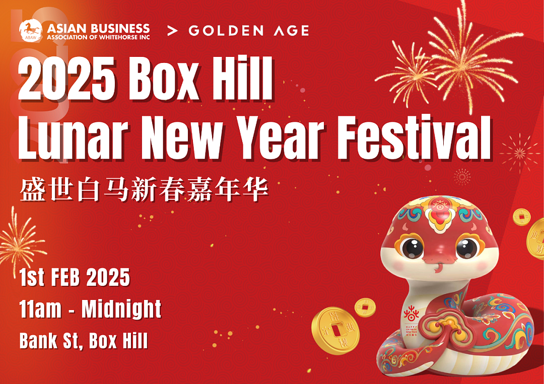 锁定2月1日！2025 Box Hill盛世⽩马新春嘉年华亮点全揭秘！美食一条街！舞狮烟花，DJ乐队！打卡拍照，春节必逛（组图） - 1