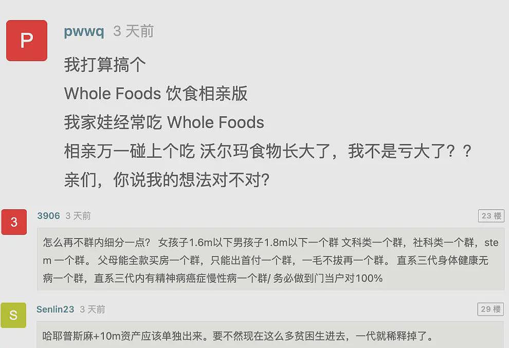 文科理科一个群，资产百万以上和百万以下的分个群…“卧底”爹妈组建的藤校相亲群，我惊呆了（组图） - 4