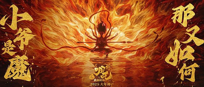 《哪吒2》口碑爆了！评分8.5断层领跑，票房登顶冲击春节档冠军位（组图） - 15