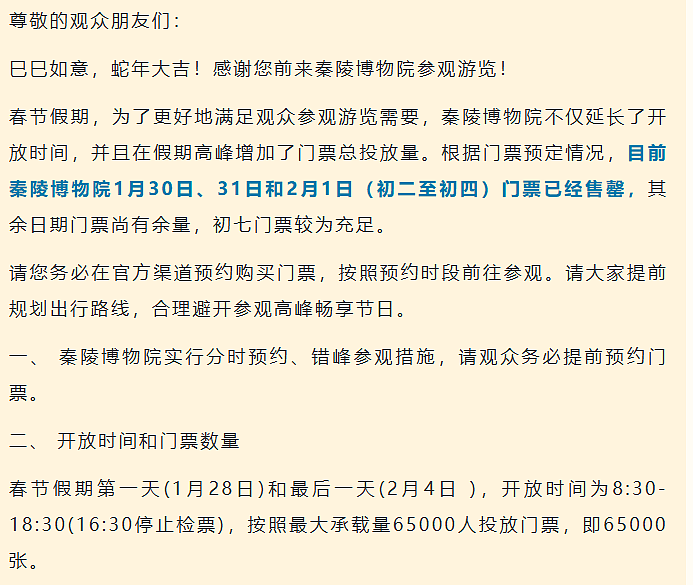 “挤爆了”！售罄、约满、限流，中国多地景区紧急提醒（组图） - 18