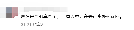 “血泪教训“！大批华人入境加拿大遭盘查+开箱：有人被关小黑屋！重罚$9000刀（组图） - 23