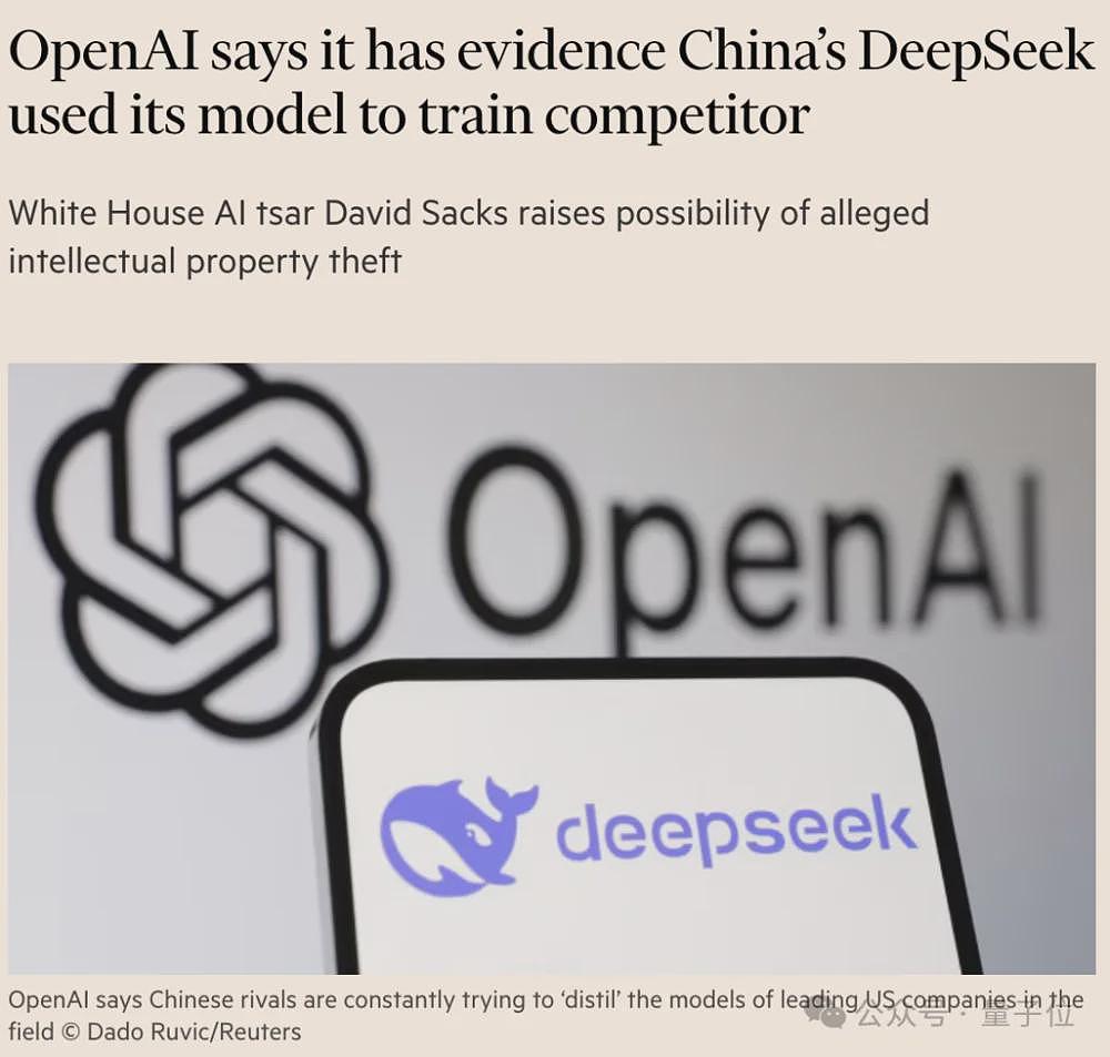 DeepSeek遭OpenAI和Anthropic围剿，美国网友都看不下去了（组图） - 1