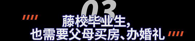 文科理科一个群，资产百万以上和百万以下的分个群…“卧底”爹妈组建的藤校相亲群，我惊呆了（组图） - 8