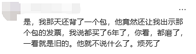 “血泪教训“！大批华人入境加拿大遭盘查+开箱：有人被关小黑屋！重罚$9000刀（组图） - 21