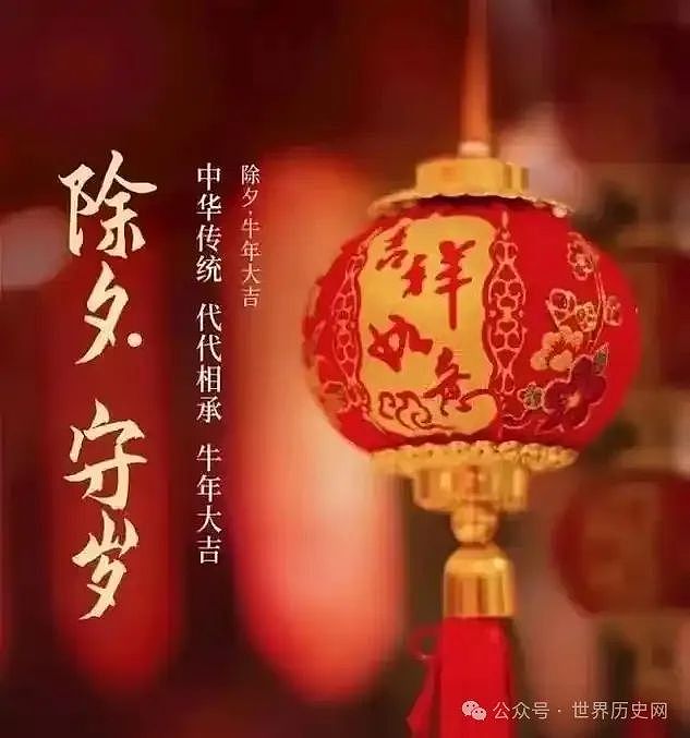 除夕的渊源与历史变迁：从古代祭祀到现代团圆的文化演变（组图） - 9